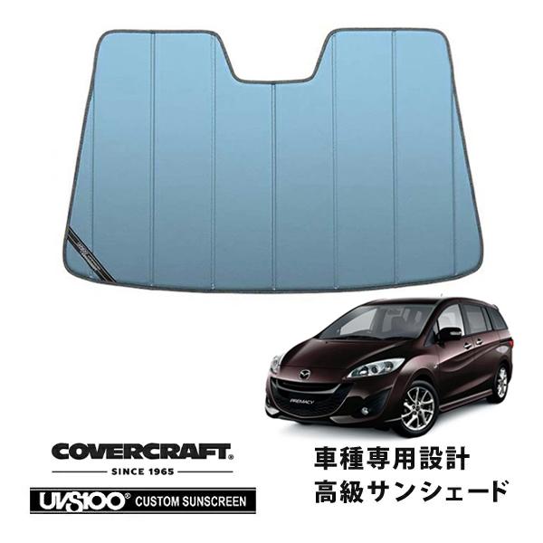 【CoverCraft 正規品】 専用設計 サンシェード ブルーメタリック 吸盤不要 折りたたみ式 マツダ プレマシー CW系 カバークラフト