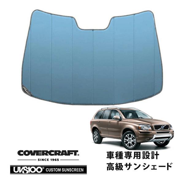 【CoverCraft 正規品】 専用設計 サンシェード ブルーメタリック VOLVO ボルボ XC90 CB系 カバークラフト
