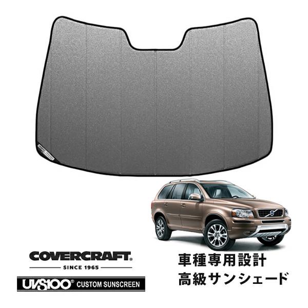 CoverCraft 正規品 専用設計 サンシェード ギャラクシーシルバー VOLVO ボルボ XC90 CB系 カバークラフト