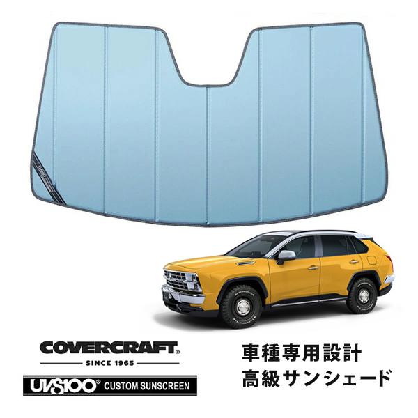 【CoverCraft 正規品】 専用設計 サンシェード ブルーメタリック 吸盤不要 折りたたみ式 光岡自動車 Buddy バディ 50系 カバークラフト