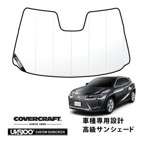 【CoverCraft 正規品】 専用設計 サンシェード ホワイト レクサス UX200/250h 10系 カバークラフト