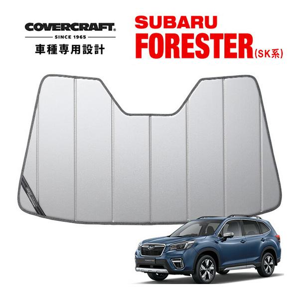 専用設計 Covercraft製 Uvs100 サンシェード シルバー Subaru スバル フォレスター Sk系 カバークラフト Made In Usa 本格的な断熱材使用の3層構造 K1366 カリフォルニアカスタム Yahoo 店 通販 Yahoo ショッピング