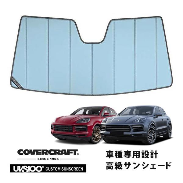 【専用設計】CoverCraft製/UVS100 サンシェード/日除け 17y- ポルシェ カイエン クーペ Cayenne カバークラフト