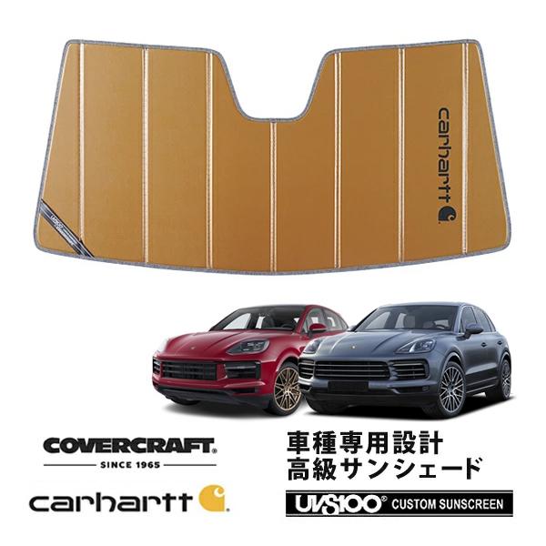 【専用設計】CoverCraft製/UVS100 高品質 サンシェード/日除け 19y- ポルシェ カイエン クーペ Carhartt(カーハート)コラボ仕様 