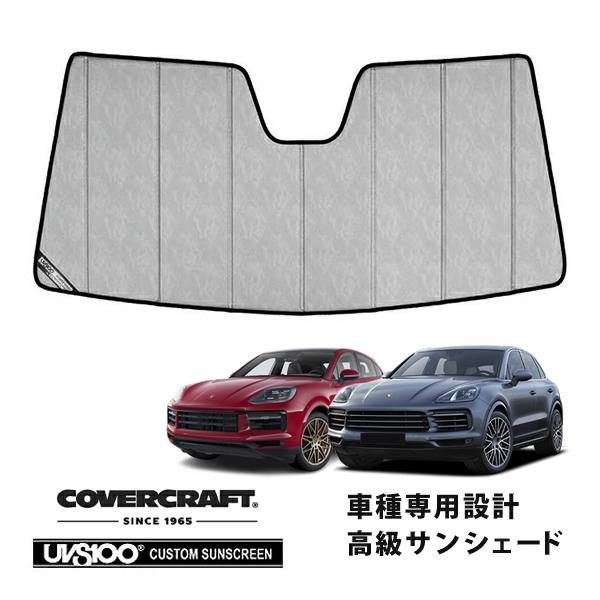 【専用設計】CoverCraft製 サンシェード/日除け(クロームカモフラージュ) 17y- ポルシェ カイエン クーペ カバークラフト