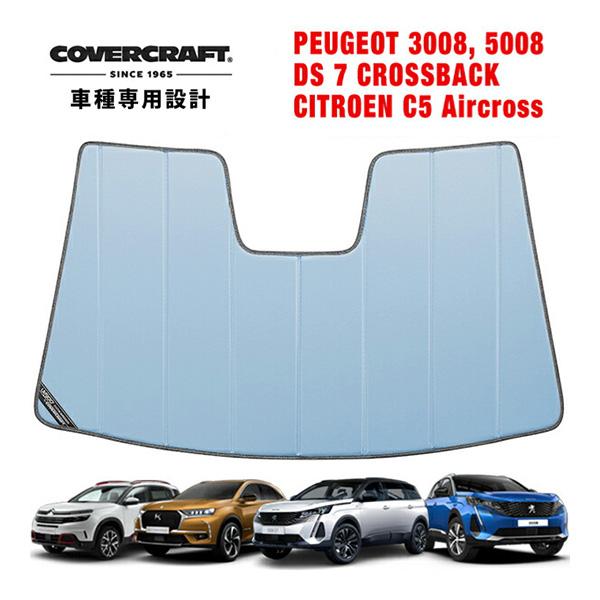 covercraft CoverCraft 正規品 専用設計 サンシェード ブルー