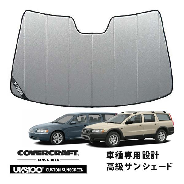 【CoverCraft 正規品】 専用設計 サンシェード ギャラクシーシルバー VOLVO ボルボ V70 XC70 SB系 カバークラフト