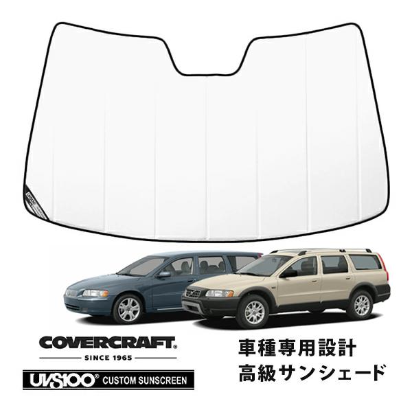 【CoverCraft 正規品】 専用設計 サンシェード ホワイト VOLVO ボルボ V70 XC70 SB系 カバークラフト