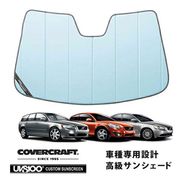 【CoverCraft 正規品】 専用設計 サンシェード ブルーメタリック VOLVO ボルボ C30 C40 V50 MB系 MB4系 MB5系 カバークラフ
