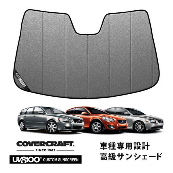 CoverCraft 正規品 専用設計 サンシェード ギャラクシーシルバー VOLVO ボルボ C30 C40 V50 MB系 MB4系 MB5系 カバークラフ