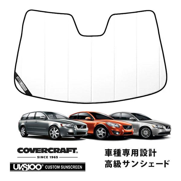 【CoverCraft 正規品】 専用設計 サンシェード ホワイト VOLVO ボルボ C30 C40 V50 MB系 MB4系 MB5系 カバークラフト