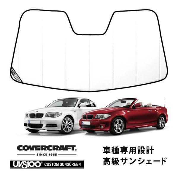 【CoverCraft 正規品】 専用設計 サンシェード ホワイト BMW 1シリーズ クーペ/カブリオレ E82 E88 カバークラフト