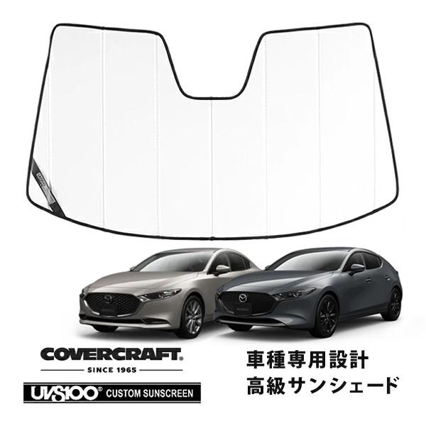 CoverCraft 正規品 専用設計 サンシェード ホワイト マツダ マツダ3 ファストバック/セダン BP系 カバークラフト