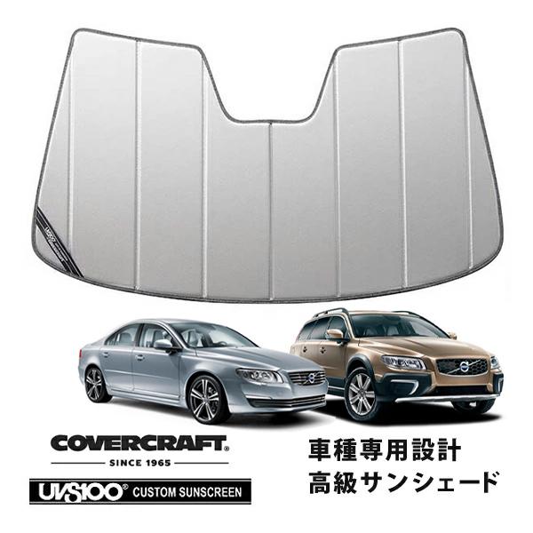 【CoverCraft 正規品】 専用設計 サンシェード シルバー VOLVO ボルボ XC70 BB6系 S80 AB6304T カバークラフト