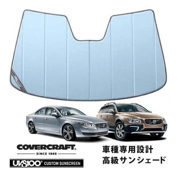 【CoverCraft 正規品】 専用設計 サンシェード ブルーメタリック VOLVO ボルボ XC70 BB6系 S80 AB6304T カバークラフト