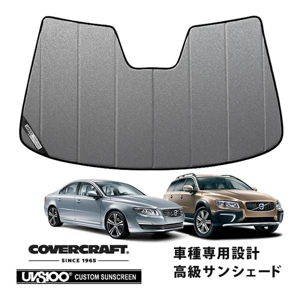 【CoverCraft 正規品】 専用設計 サンシェード ギャラクシーシルバー VOLVO ボルボ XC70 BB6系 S80 AB6304T カバークラフト
