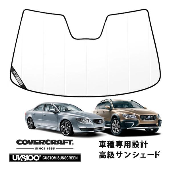 【CoverCraft 正規品】 専用設計 サンシェード ホワイト VOLVO ボルボ XC70 BB6系 S80 AB6304T カバークラフト