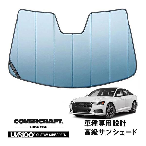 【CoverCraft 正規品】 専用設計 サンシェード ブルーメタリック AUDI アウディ A6(C8) セダン アバント F2D系 カバークラフト