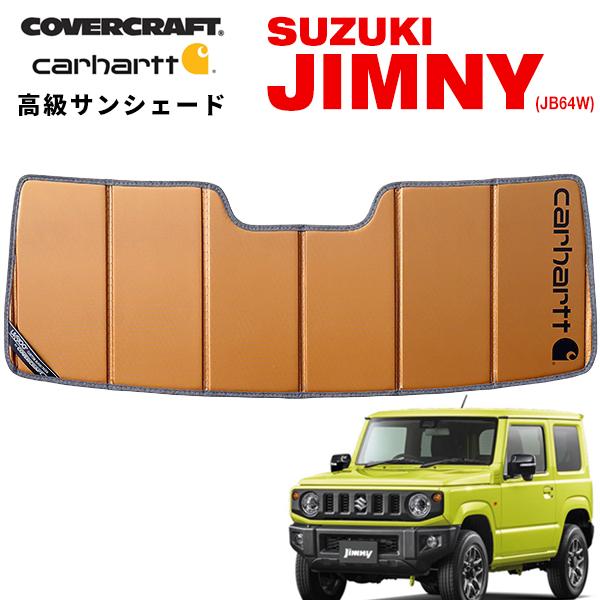 新型ジムニー JB64 JB74 COVER CRAFT社製高級サンシェード