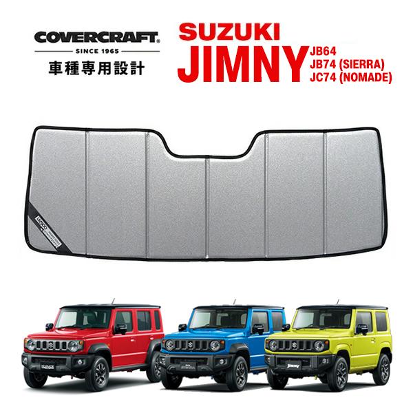 covercraft CoverCraft 正規品 専用設計 サンシェード covercraft CoverCraft 正規品 専用設計 サンシェード