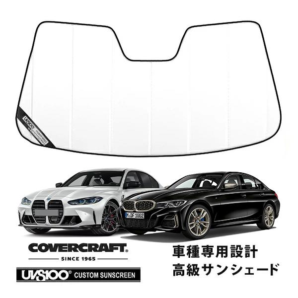 covercraft（カバークラフト） 正規品 専用設計 サンシェード ホワイト