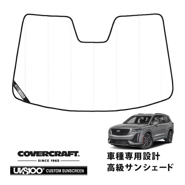 covercraft（カバークラフト） 正規品 専用設計 サンシェード ホワイト