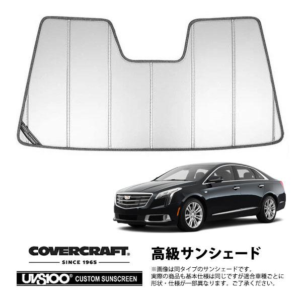 【CoverCraft 正規品】 専用設計 サンシェード シルバー 13-19y キャデラック XTS カバークラフト