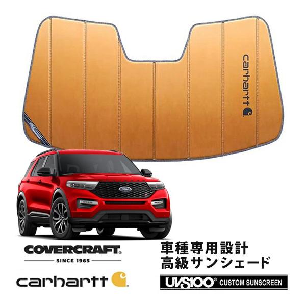 【CoverCraft 正規品】 専用設計 サンシェード ブロンズ 20y- フォード エクスプローラー カーハート カバークラフト