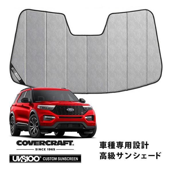 【CoverCraft 正規品】 専用設計 サンシェード クロームカモフラージュ 20y- フォード エクスプローラー カバークラフト