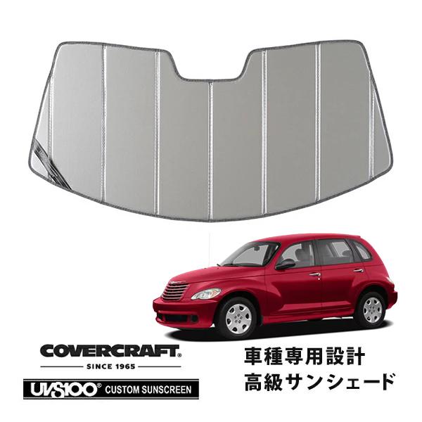 【CoverCraft 正規品】 専用設計 サンシェード シルバー 06-10y クライスラー PTクルーザー カバークラフト