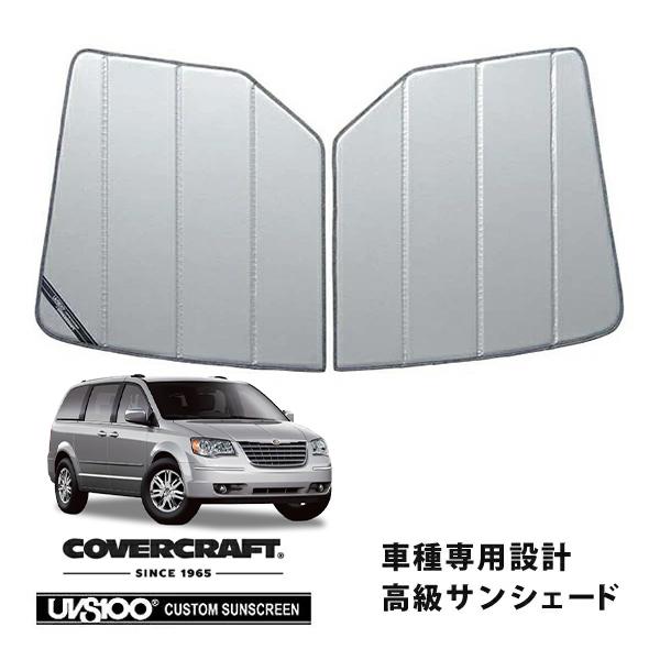 【専用設計】CoverCraft製/UVS100 高品質 サンシェード/日除け(シルバー) 08-10y クライスラー グランドボイジャー カバークラフト