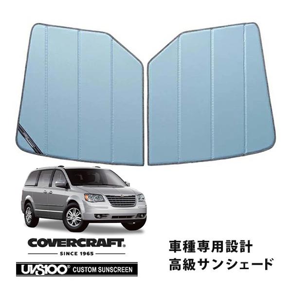 【専用設計】CoverCraft製 サンシェード/日除け(ブルーメタリック) 08-10y クライスラー グランドボイジャー カバークラフト