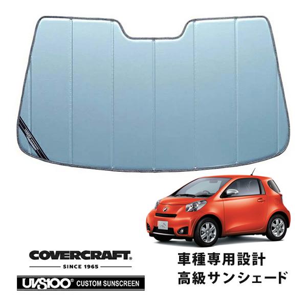 【CoverCraft 正規品】 専用設計 サンシェード ブルーメタリック トヨタ iQ カバークラフト