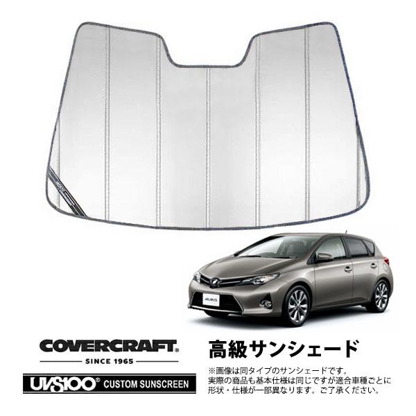 【CoverCraft 正規品】 専用設計 サンシェード シルバー トヨタ オーリス 180系 カバークラフト