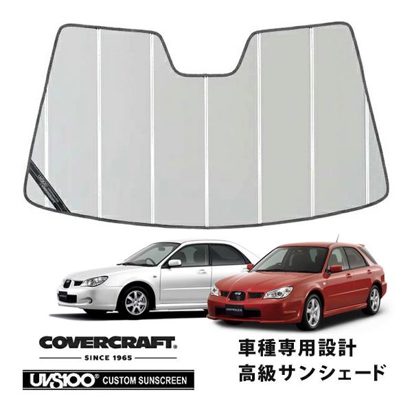 【CoverCraft 正規品】 専用設計 サンシェード シルバー スバル インプレッサ セダン/ワゴン GD/GG系 カバークラフト