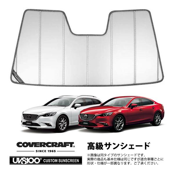 CoverCraft社製 MAZDA アテンザ専用設計 高級サンシェード covercraft（カバークラフト） 正規品 専用設計 サンシェード シルバー