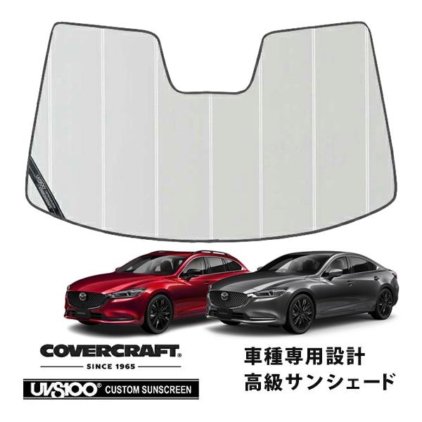 【CoverCraft 正規品】 専用設計 サンシェード シルバー マツダ マツダ6セダン マツダ6ワゴン GJ系 ミラーカメラ有 カバークラフト