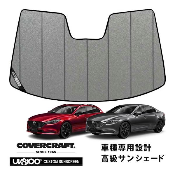 【CoverCraft 正規品】 専用設計 サンシェード ギャラクシーシルバー マツダ マツダ6セダン マツダ6ワゴン GJ系 OP有 カバークラフト