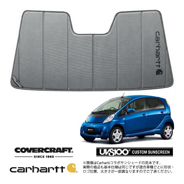 CoverCraft 正規品 専用設計 サンシェード グラベル 三菱 アイミーブ HA系 HD系 カーハート カバークラフト