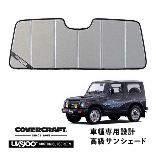 covercraft サンシェード covercraft（カバークラフト） 正規品 専用設計 サンシェード