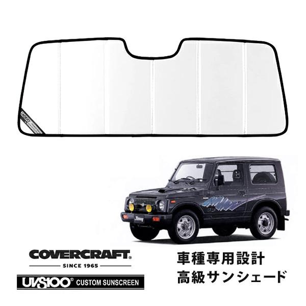 covercraft（カバークラフト） 正規品 専用設計 サンシェード ホワイト