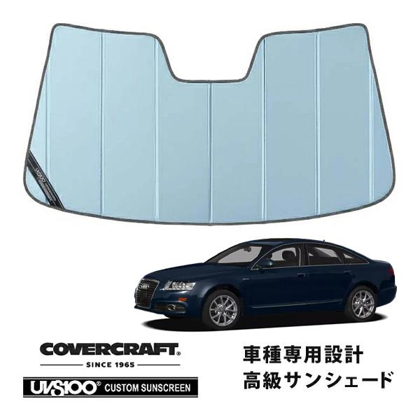 【CoverCraft 正規品】 専用設計 サンシェード ブルーメタリック アウディ A6(C6) A6アバント S6セダン 4F系 カバークラフト