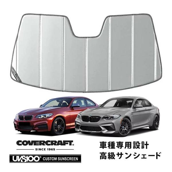 【CoverCraft 正規品】 専用設計 サンシェード シルバー 17-22y BMW 2シリーズ クーペ F22 カバークラフト