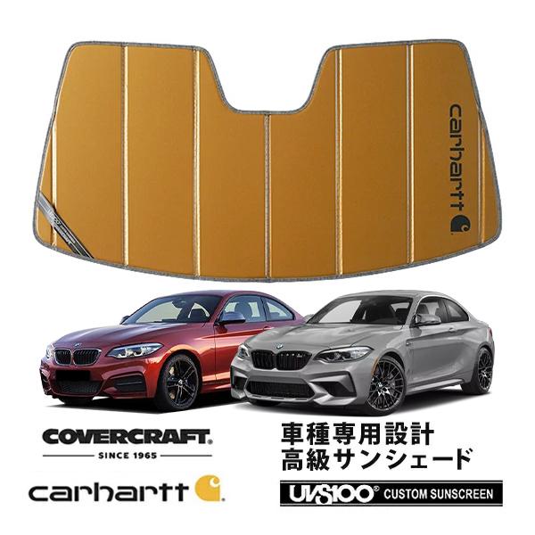 【CoverCraft 正規品】 専用設計 サンシェード ブロンズ 17-22y BMW 2シリーズ クーペ F22 カーハート カバークラフト