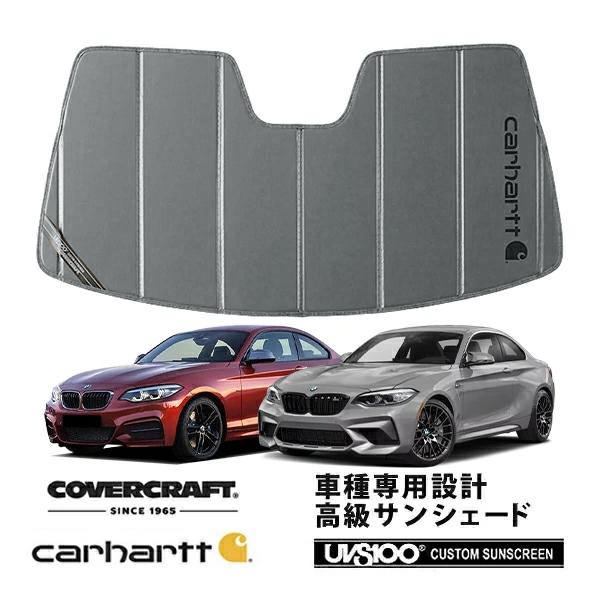 CoverCraft 正規品 専用設計 サンシェード グラベル 折りたたみ式 BMW 2シリーズ クーペ F22/M2 F87 カーハート カバークラフト