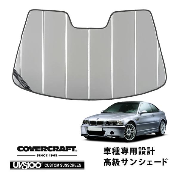 CoverCraft 正規品 専用設計 サンシェード シルバー BMW 3シリーズ クーペ E46 カバークラフト