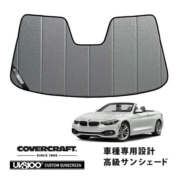 【CoverCraft 正規品】 専用設計 サンシェード ギャラクシーシルバー BMW 4シリーズ カブリオレ F33 カバークラフト