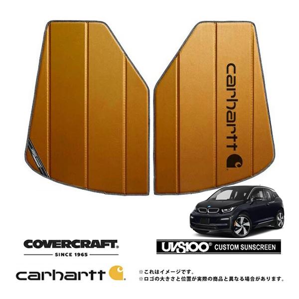 【CoverCraft 正規品】 専用設計 サンシェード ブロンズ  BMW i3 I01 カーハート カバークラフト