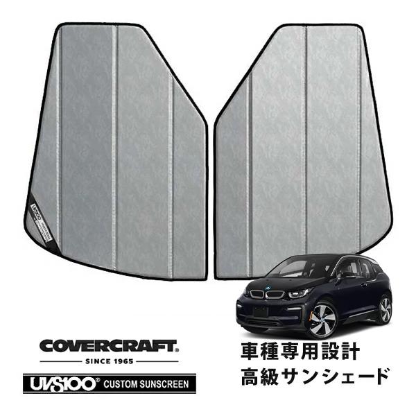 【CoverCraft 正規品】 専用設計 サンシェード クロームカモフラージュ BMW i3 I01 カバークラフト