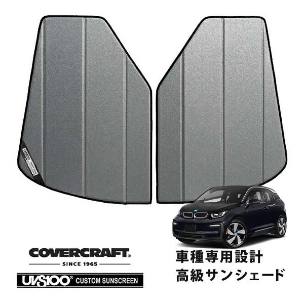 【CoverCraft 正規品】 専用設計 サンシェード ギャラクシーシルバー BMW i3 I01 カバークラフト
